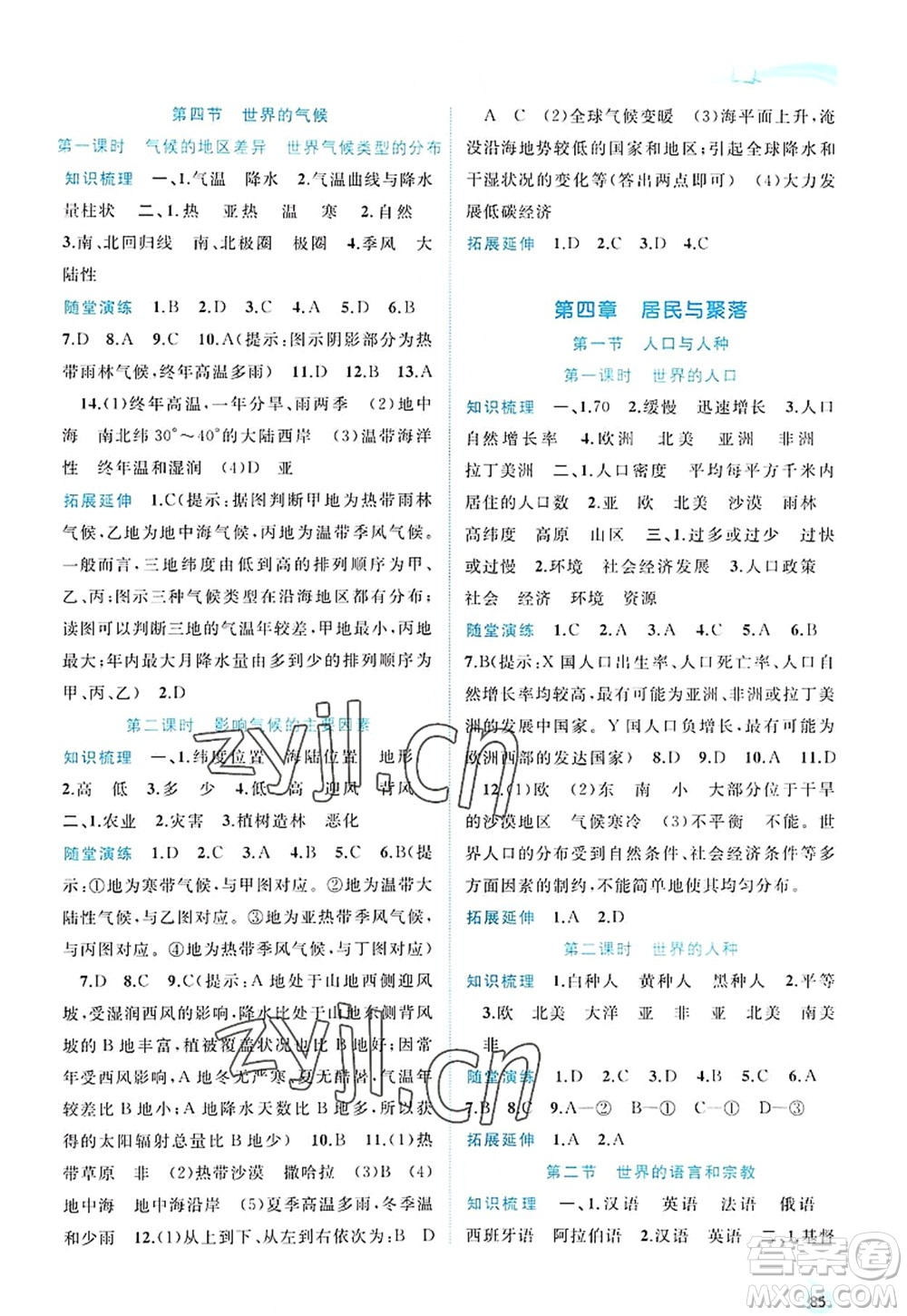 廣西師范大學(xué)出版社2022新課程學(xué)習(xí)與測評同步學(xué)習(xí)七年級地理上冊人教版答案