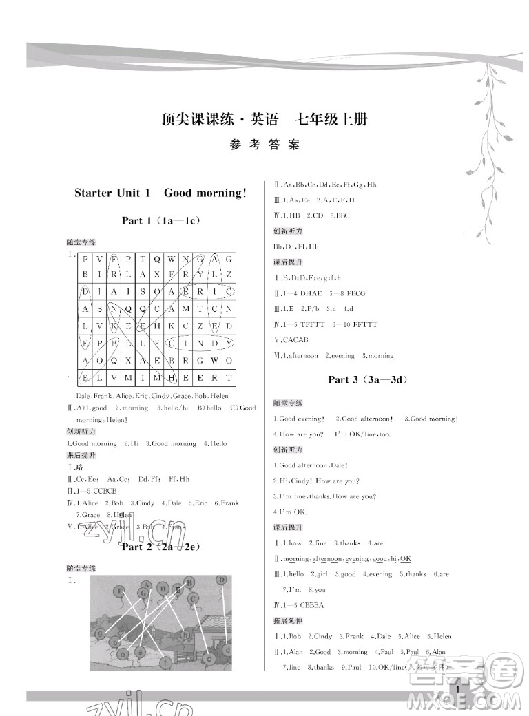 福建人民出版社2022秋頂尖課課練英語七年級(jí)上冊(cè)人教版答案