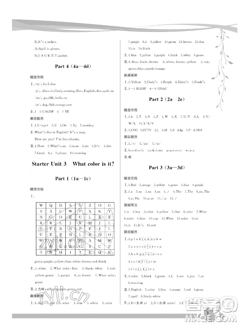 福建人民出版社2022秋頂尖課課練英語七年級(jí)上冊(cè)人教版答案