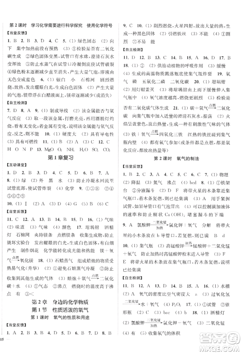 延邊大學(xué)出版社2022南通小題課時作業(yè)本九年級上冊化學(xué)滬教版參考答案