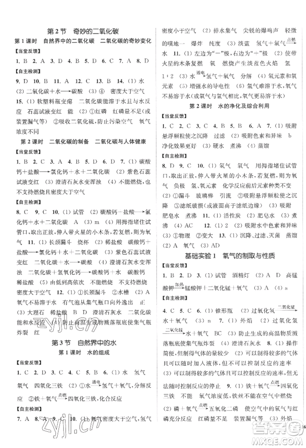 延邊大學(xué)出版社2022南通小題課時作業(yè)本九年級上冊化學(xué)滬教版參考答案