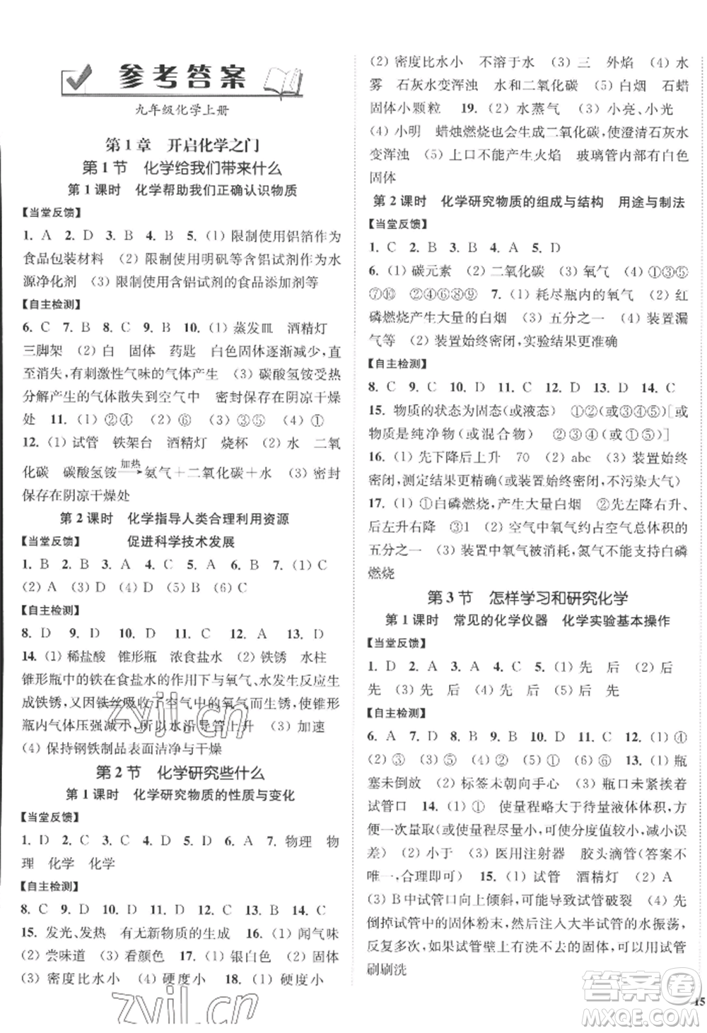 延邊大學(xué)出版社2022南通小題課時作業(yè)本九年級上冊化學(xué)滬教版參考答案