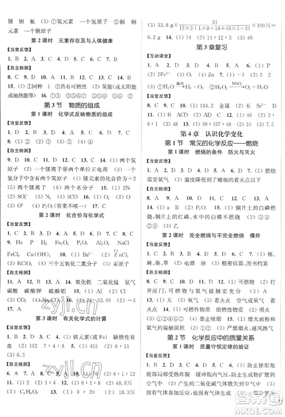 延邊大學(xué)出版社2022南通小題課時作業(yè)本九年級上冊化學(xué)滬教版參考答案