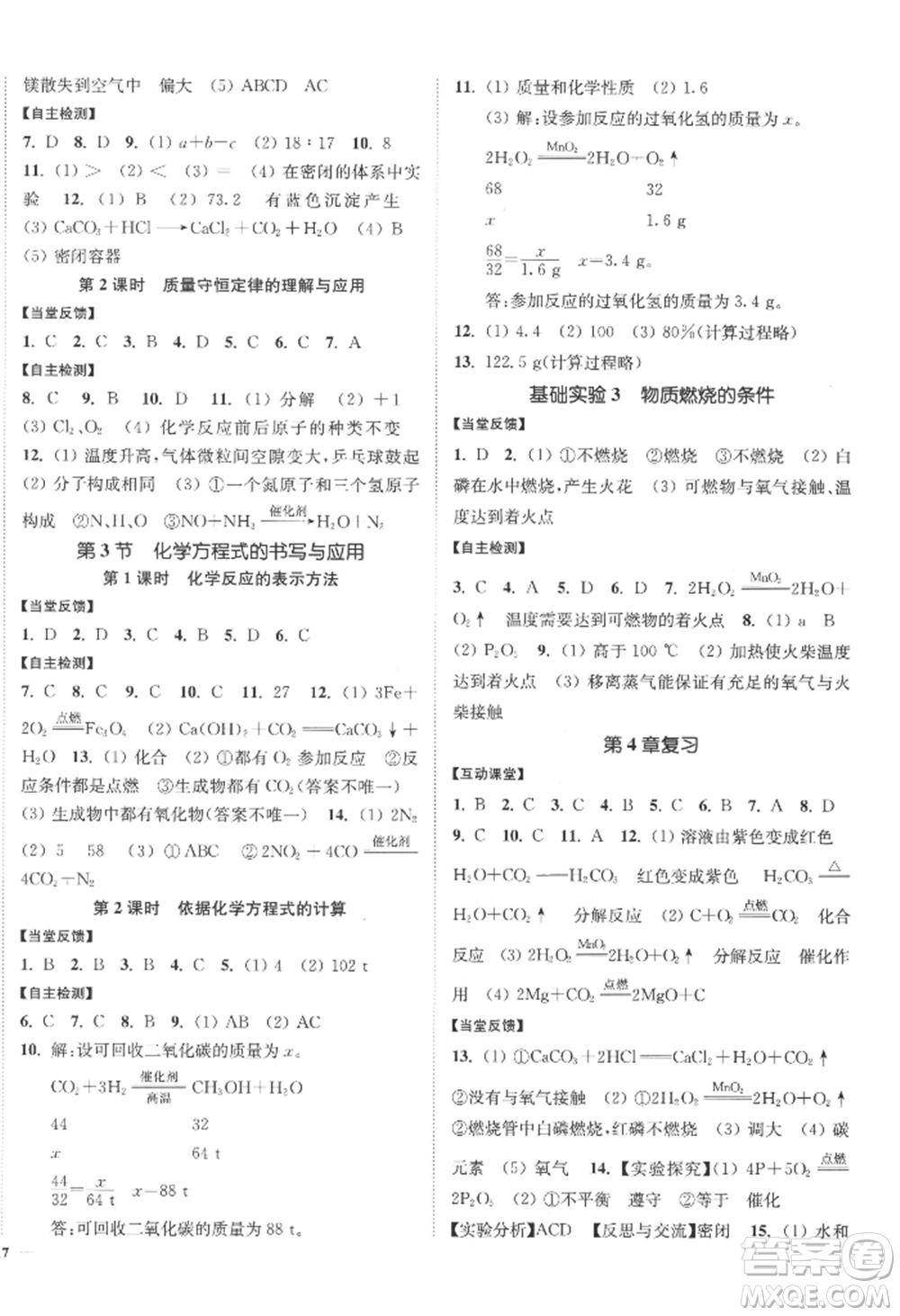 延邊大學(xué)出版社2022南通小題課時作業(yè)本九年級上冊化學(xué)滬教版參考答案