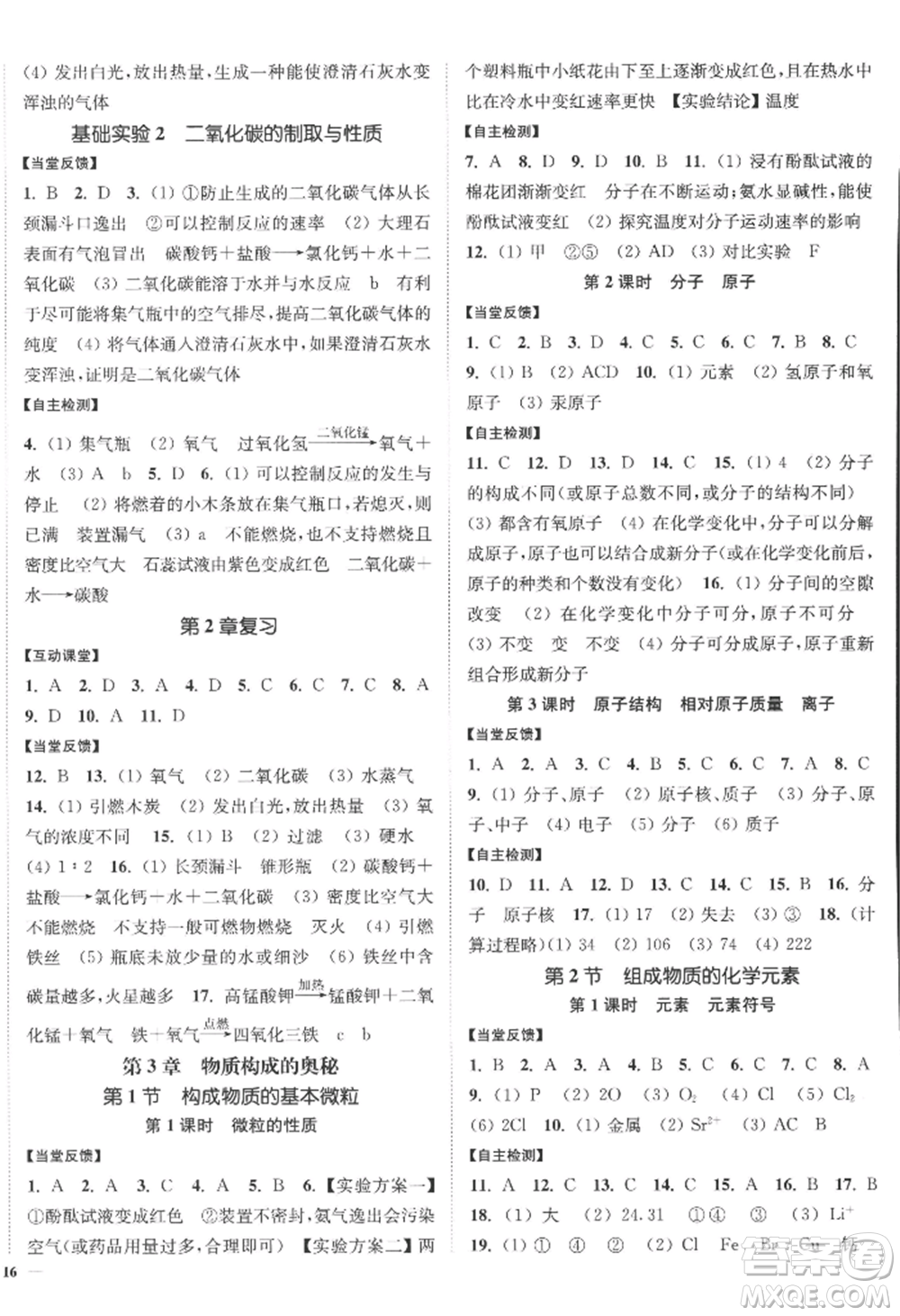 延邊大學(xué)出版社2022南通小題課時作業(yè)本九年級上冊化學(xué)滬教版參考答案