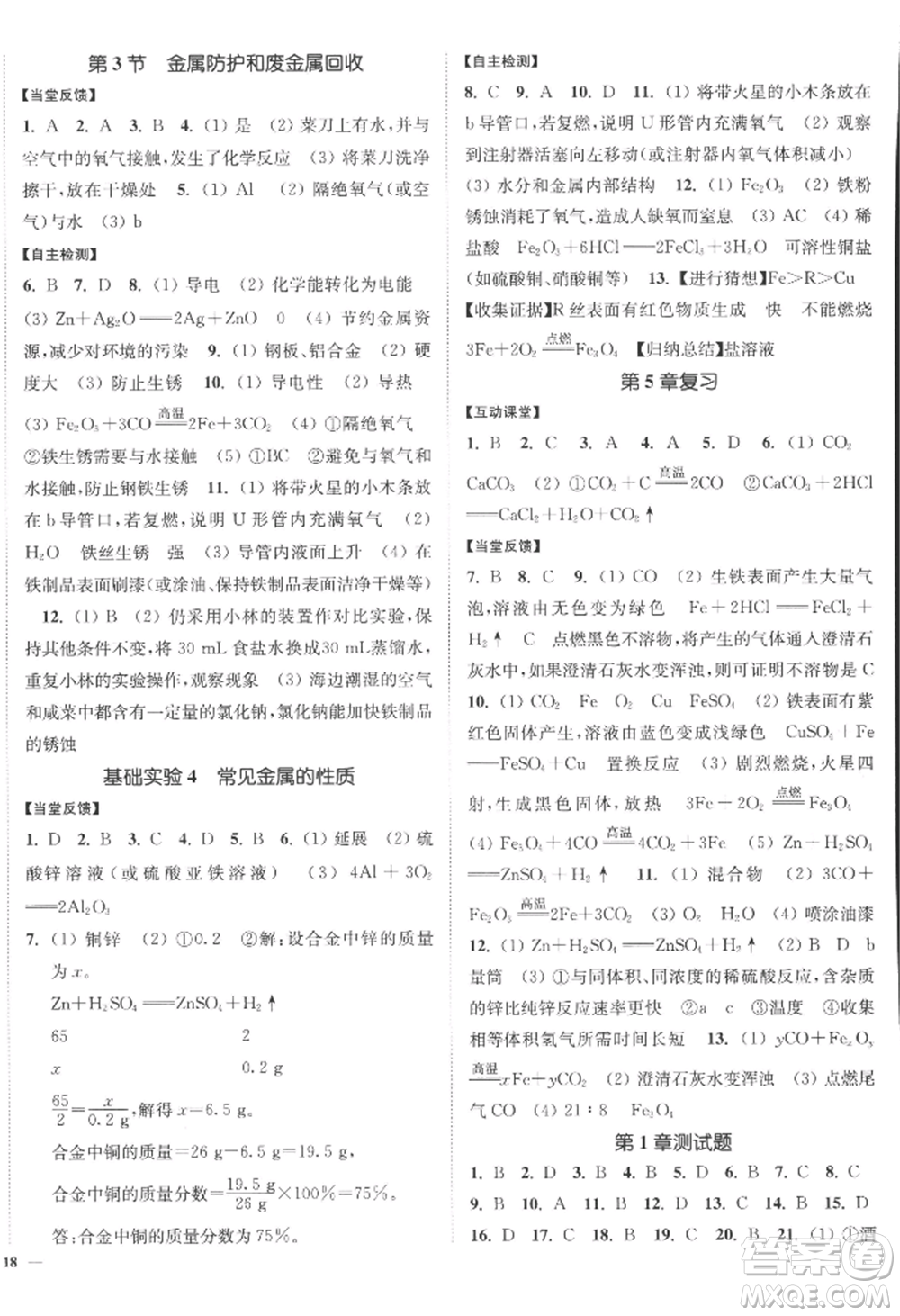 延邊大學(xué)出版社2022南通小題課時作業(yè)本九年級上冊化學(xué)滬教版參考答案