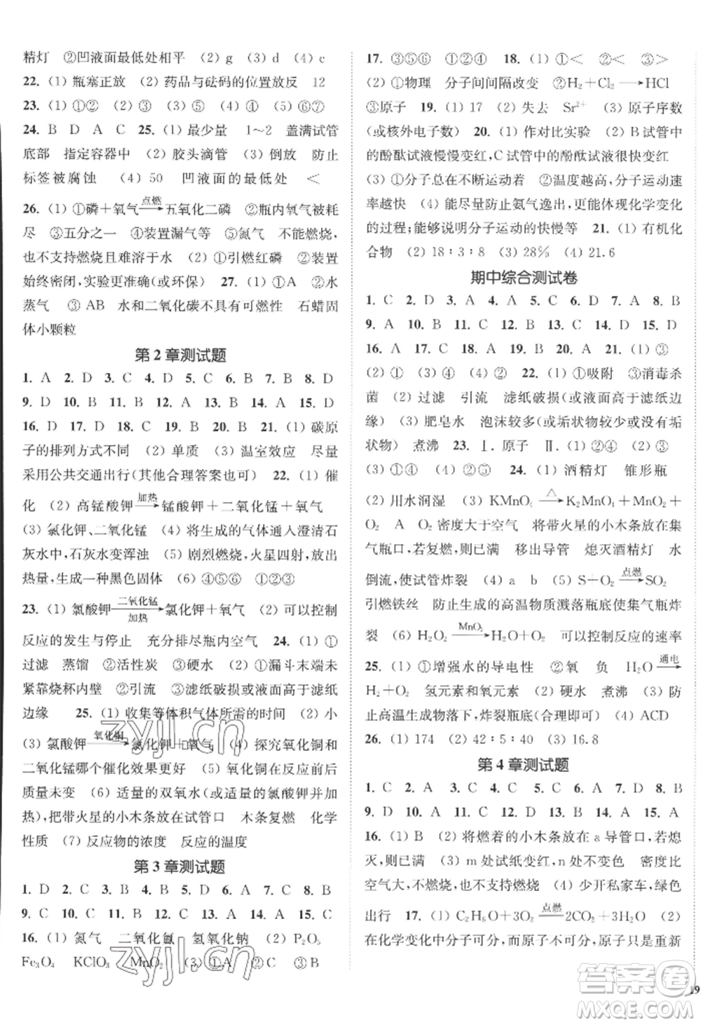 延邊大學(xué)出版社2022南通小題課時作業(yè)本九年級上冊化學(xué)滬教版參考答案