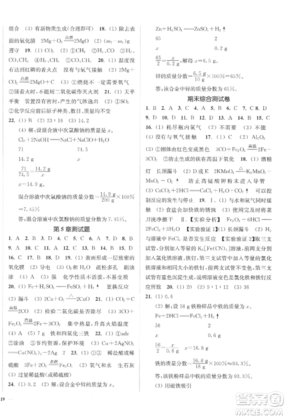 延邊大學(xué)出版社2022南通小題課時作業(yè)本九年級上冊化學(xué)滬教版參考答案