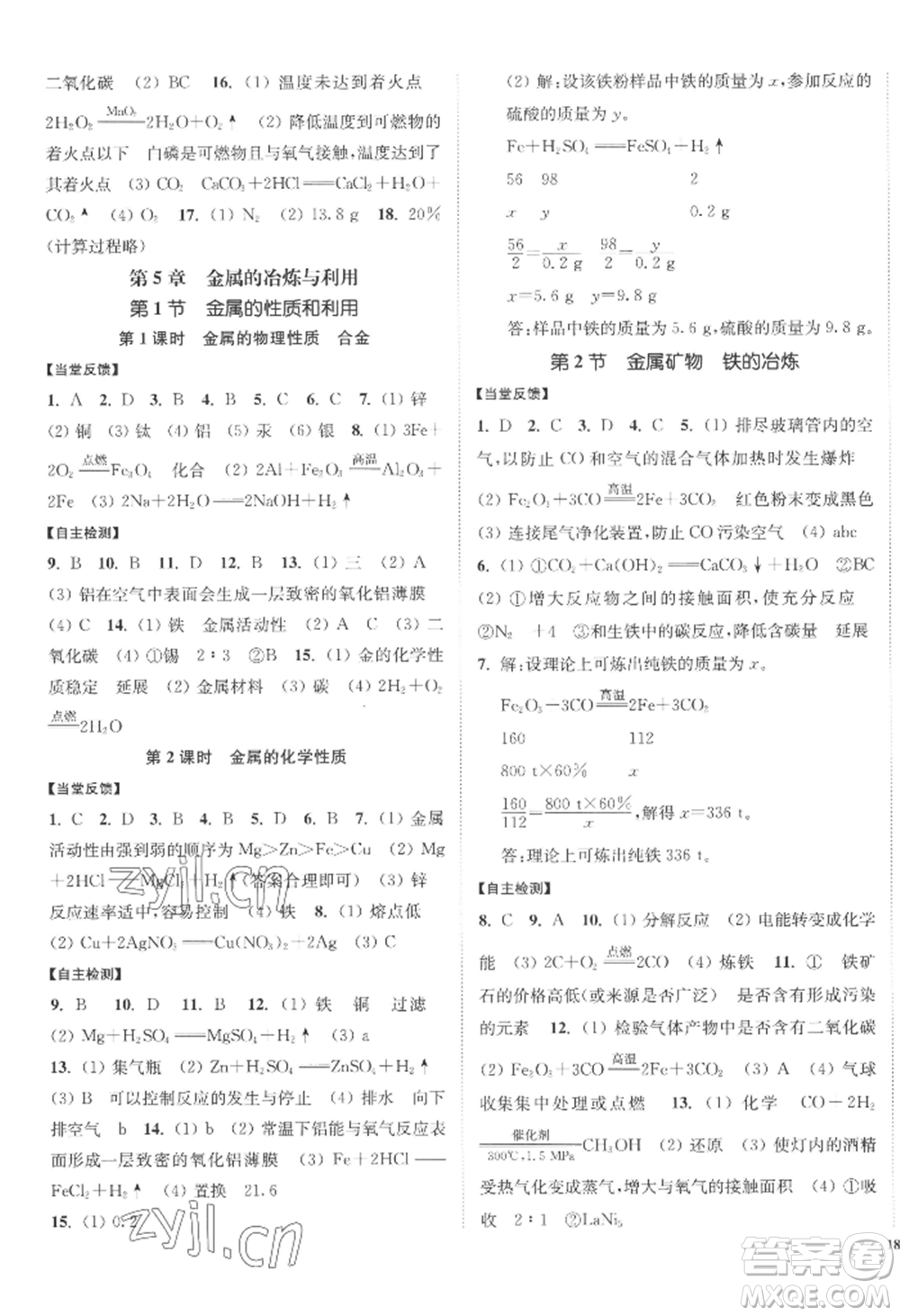 延邊大學(xué)出版社2022南通小題課時作業(yè)本九年級上冊化學(xué)滬教版參考答案