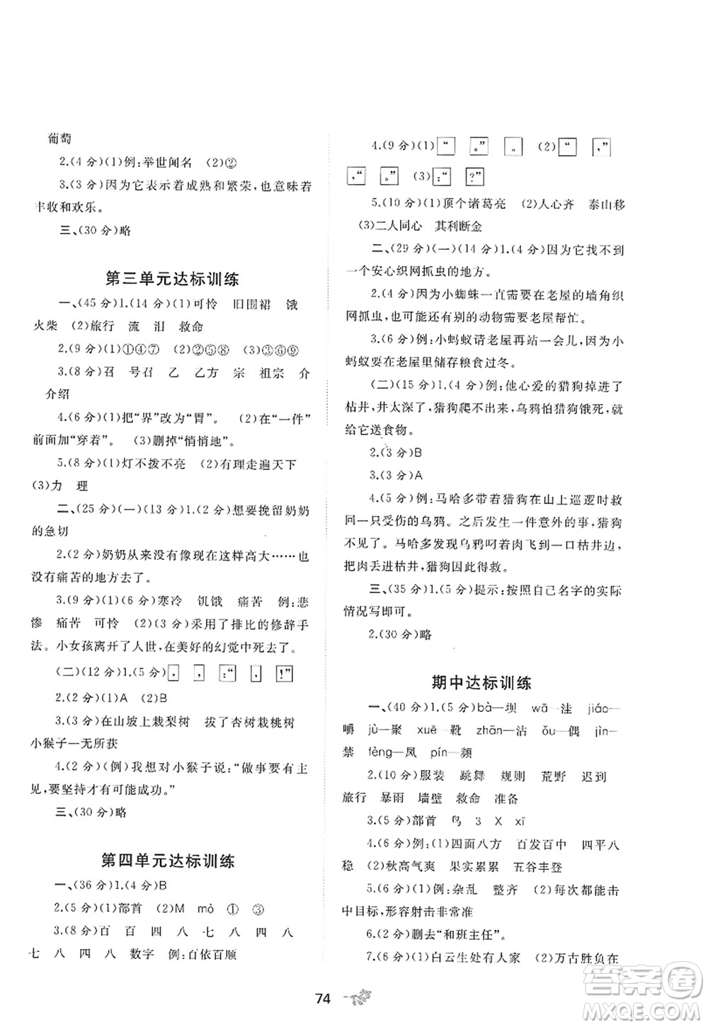 廣西師范大學(xué)出版社2022新課程學(xué)習(xí)與測(cè)評(píng)單元雙測(cè)三年級(jí)語(yǔ)文上冊(cè)A人教版答案