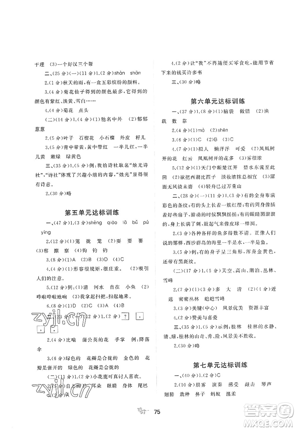 廣西師范大學(xué)出版社2022新課程學(xué)習(xí)與測(cè)評(píng)單元雙測(cè)三年級(jí)語(yǔ)文上冊(cè)A人教版答案