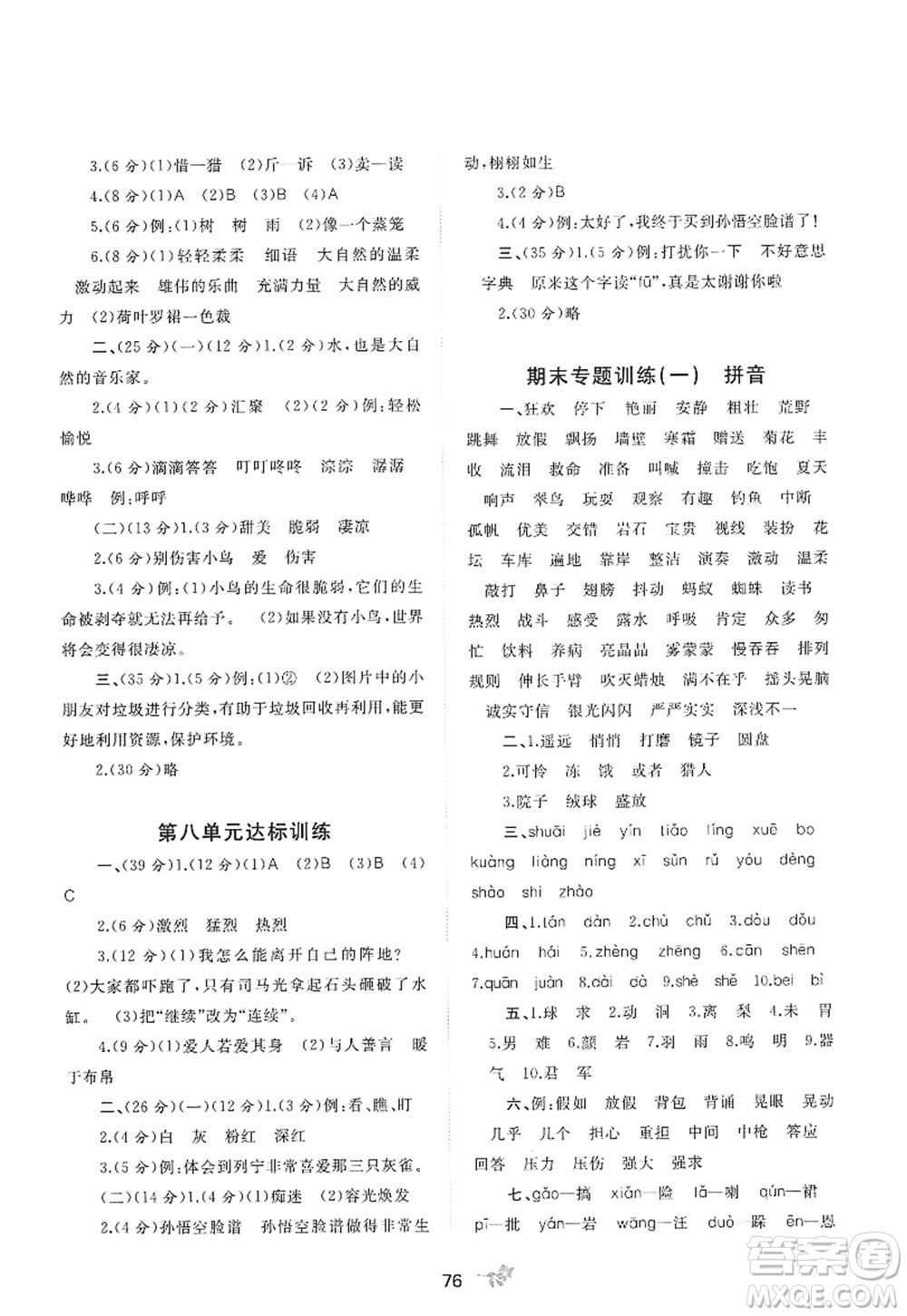 廣西師范大學(xué)出版社2022新課程學(xué)習(xí)與測(cè)評(píng)單元雙測(cè)三年級(jí)語(yǔ)文上冊(cè)A人教版答案