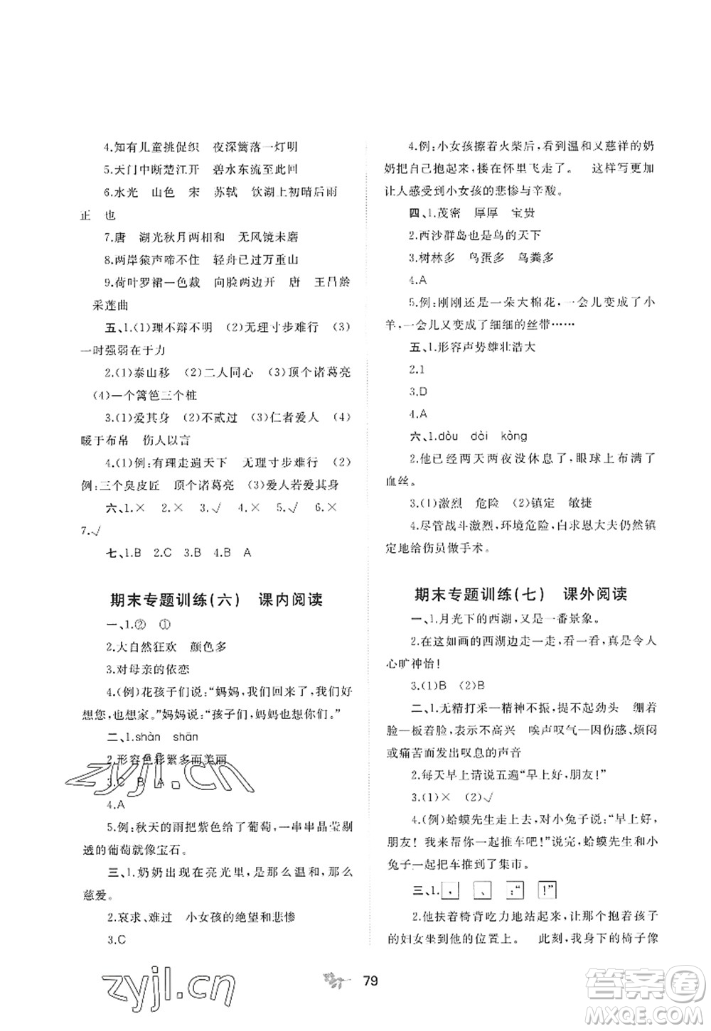 廣西師范大學(xué)出版社2022新課程學(xué)習(xí)與測(cè)評(píng)單元雙測(cè)三年級(jí)語(yǔ)文上冊(cè)A人教版答案