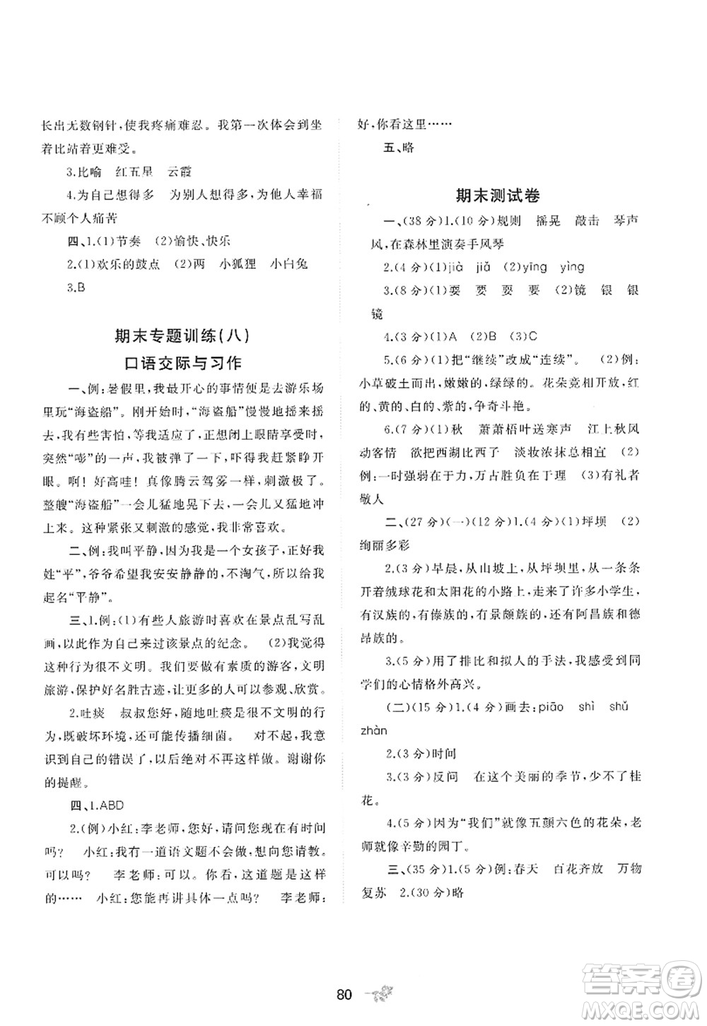 廣西師范大學(xué)出版社2022新課程學(xué)習(xí)與測(cè)評(píng)單元雙測(cè)三年級(jí)語(yǔ)文上冊(cè)A人教版答案