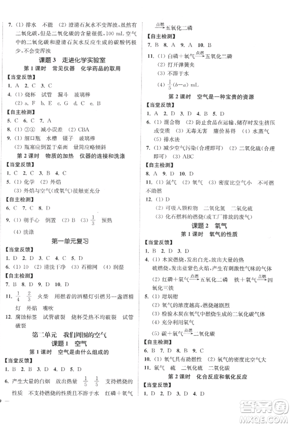 延邊大學(xué)出版社2022南通小題課時作業(yè)本九年級上冊化學(xué)人教版參考答案