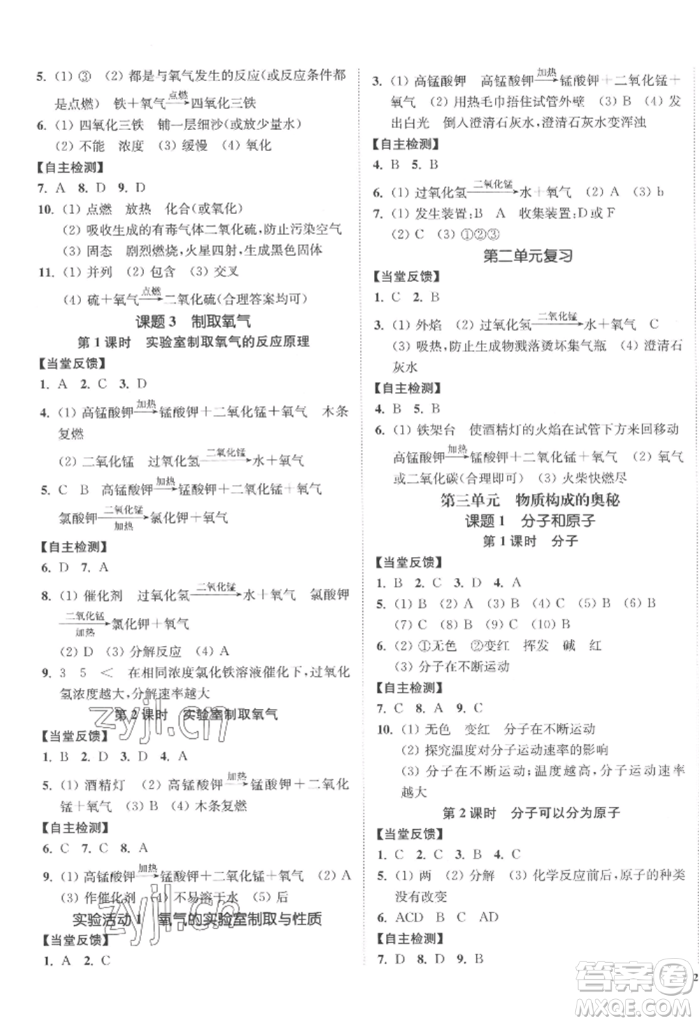 延邊大學(xué)出版社2022南通小題課時作業(yè)本九年級上冊化學(xué)人教版參考答案