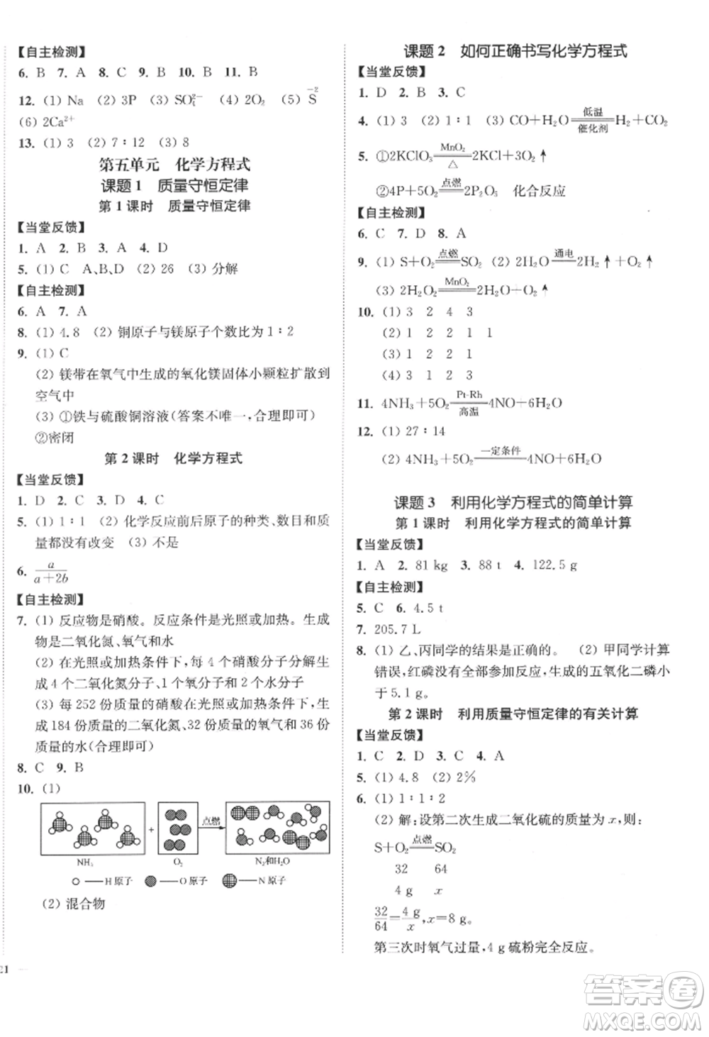 延邊大學(xué)出版社2022南通小題課時作業(yè)本九年級上冊化學(xué)人教版參考答案