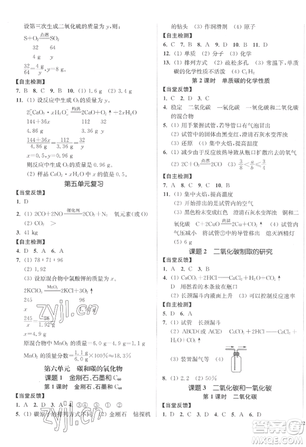 延邊大學(xué)出版社2022南通小題課時作業(yè)本九年級上冊化學(xué)人教版參考答案