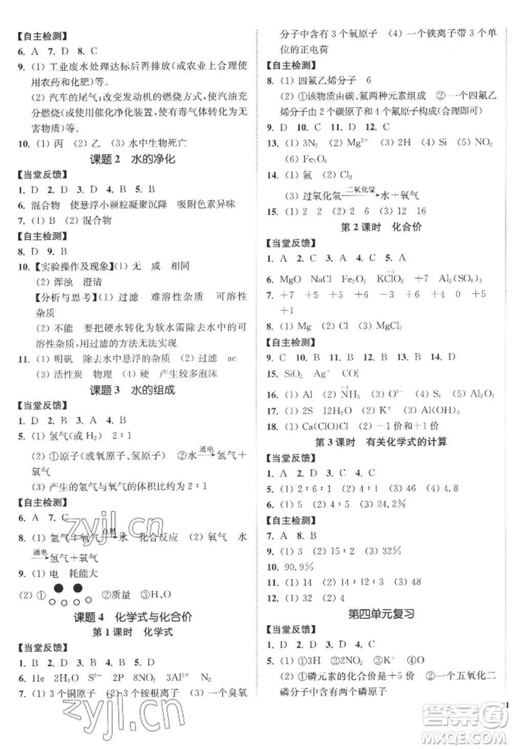 延邊大學(xué)出版社2022南通小題課時作業(yè)本九年級上冊化學(xué)人教版參考答案