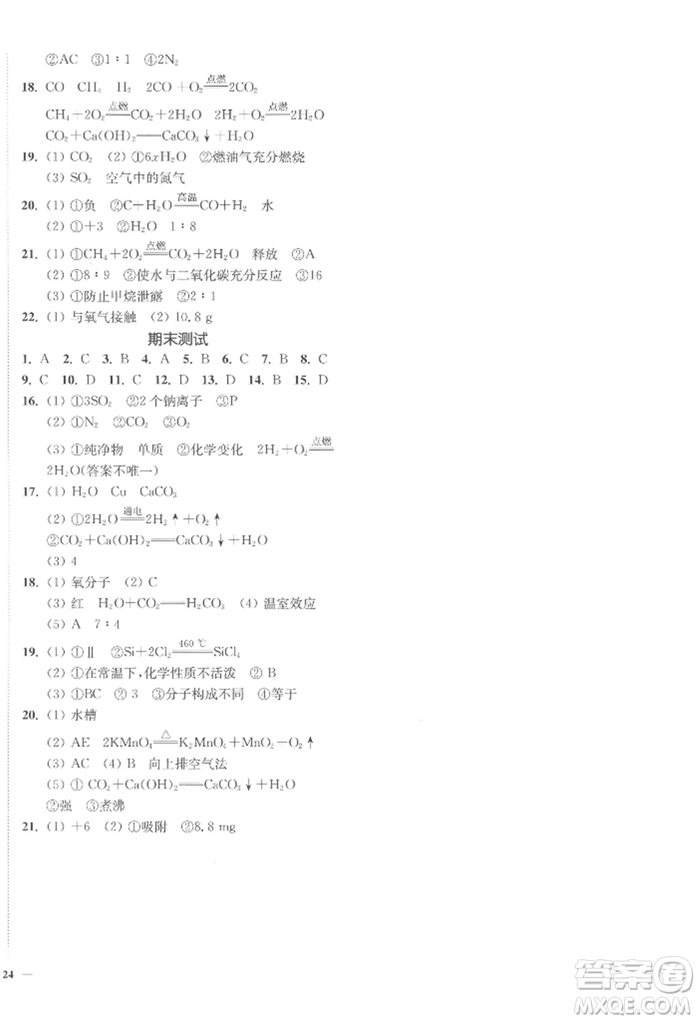 延邊大學(xué)出版社2022南通小題課時作業(yè)本九年級上冊化學(xué)人教版參考答案