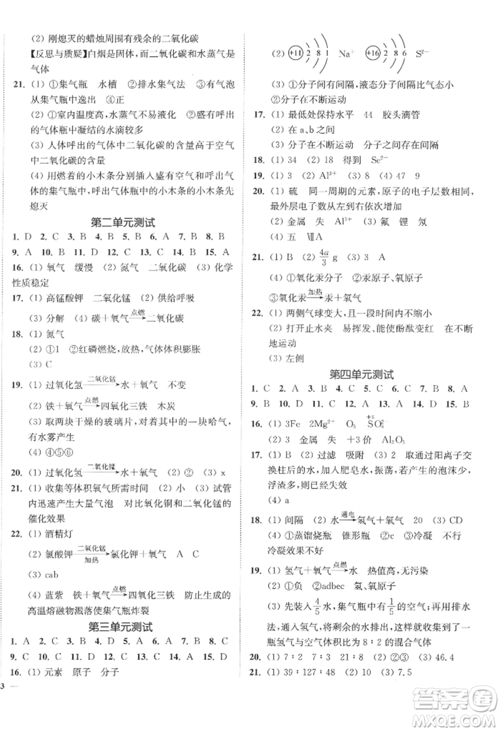 延邊大學(xué)出版社2022南通小題課時作業(yè)本九年級上冊化學(xué)人教版參考答案