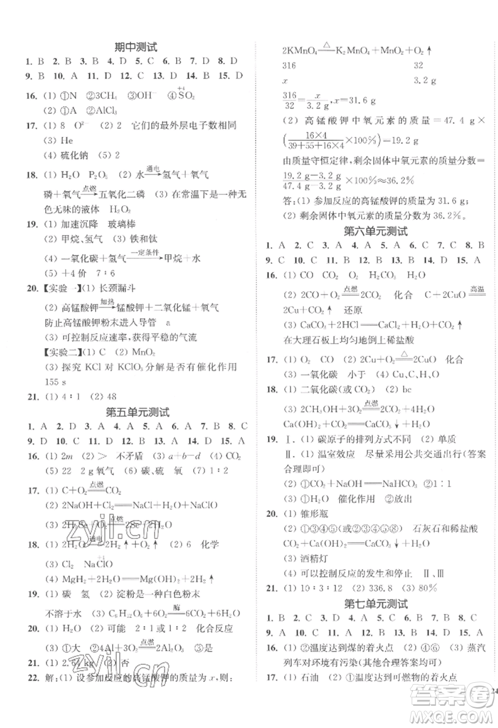 延邊大學(xué)出版社2022南通小題課時作業(yè)本九年級上冊化學(xué)人教版參考答案