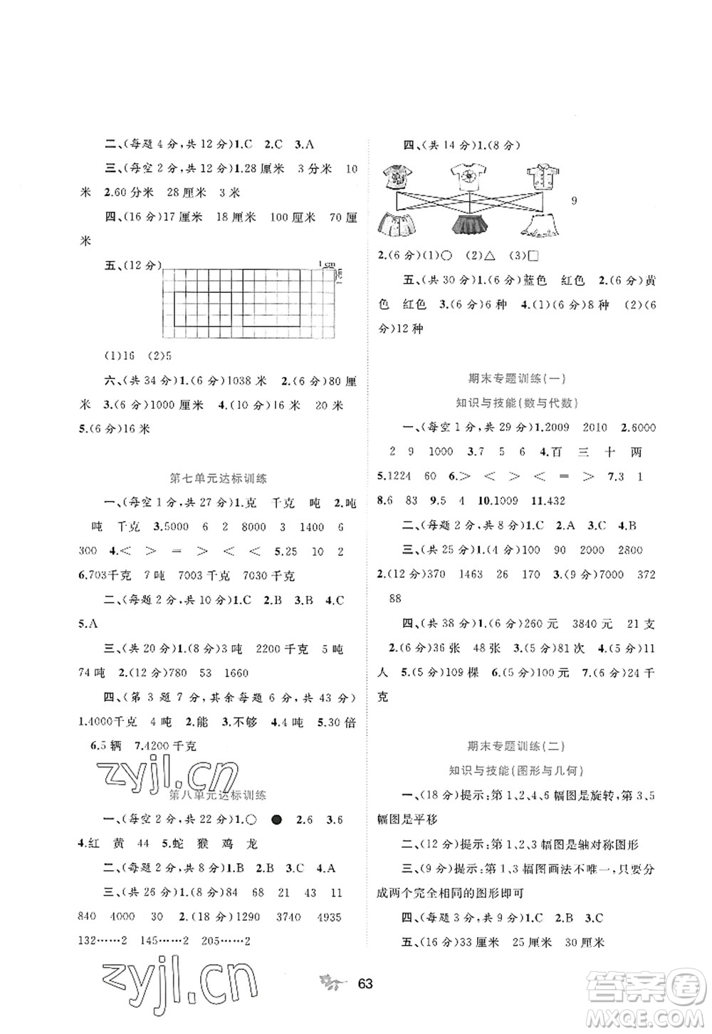 廣西師范大學出版社2022新課程學習與測評單元雙測三年級數(shù)學上冊C冀教版答案