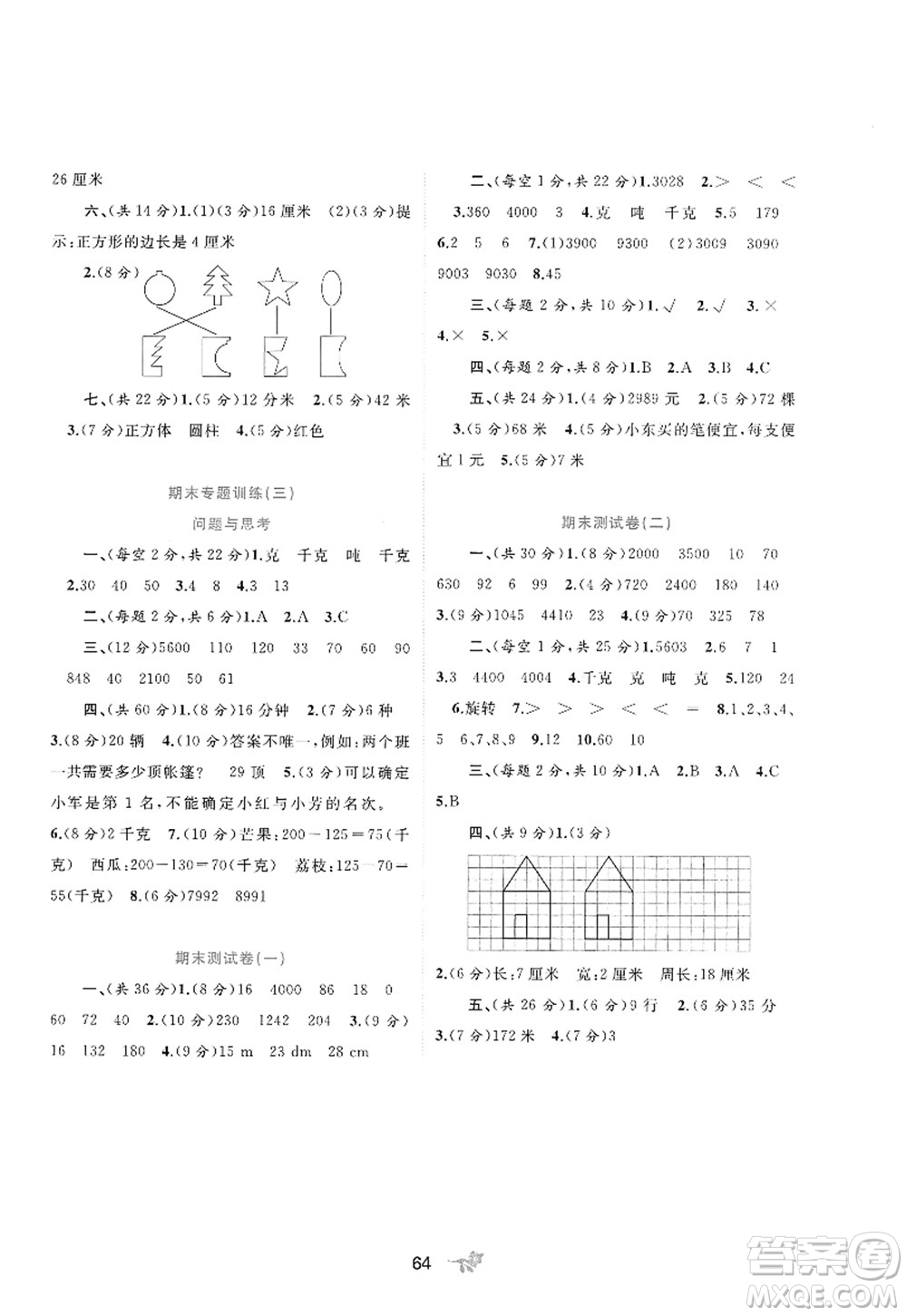 廣西師范大學出版社2022新課程學習與測評單元雙測三年級數(shù)學上冊C冀教版答案