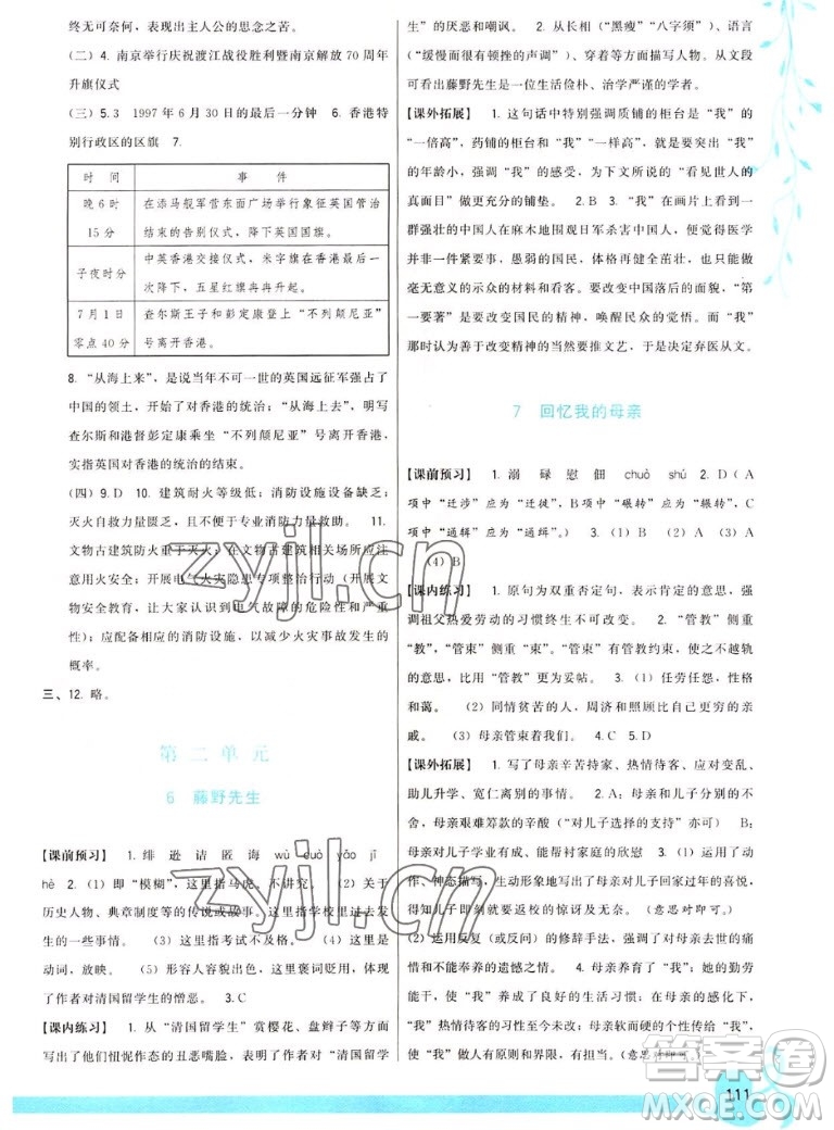 福建人民出版社2022秋頂尖課課練語文八年級上冊人教版答案