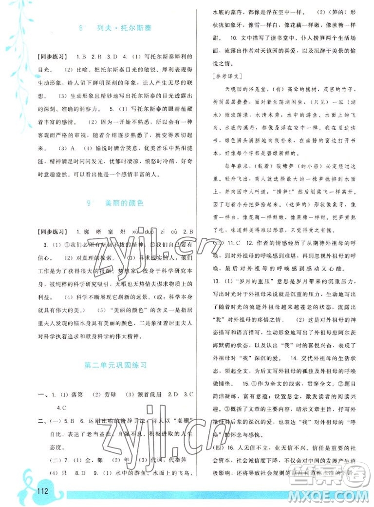 福建人民出版社2022秋頂尖課課練語文八年級上冊人教版答案