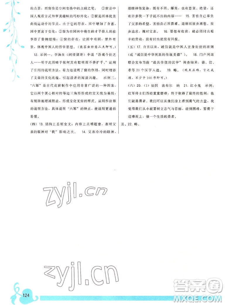 福建人民出版社2022秋頂尖課課練語文八年級上冊人教版答案