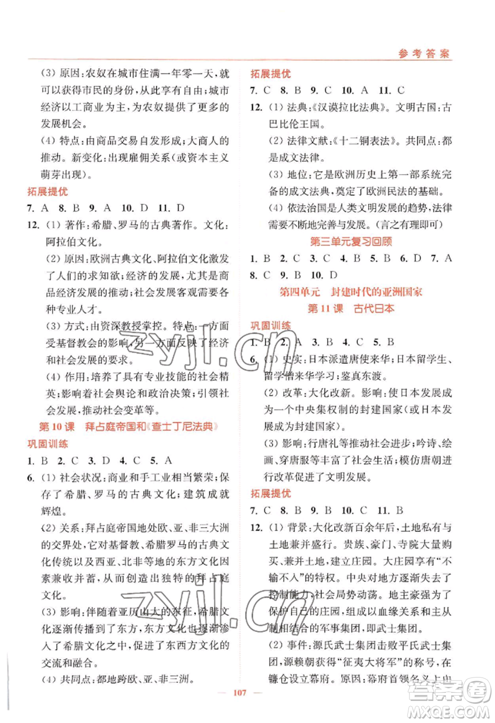 延邊大學(xué)出版社2022南通小題課時作業(yè)本九年級上冊歷史人教版參考答案