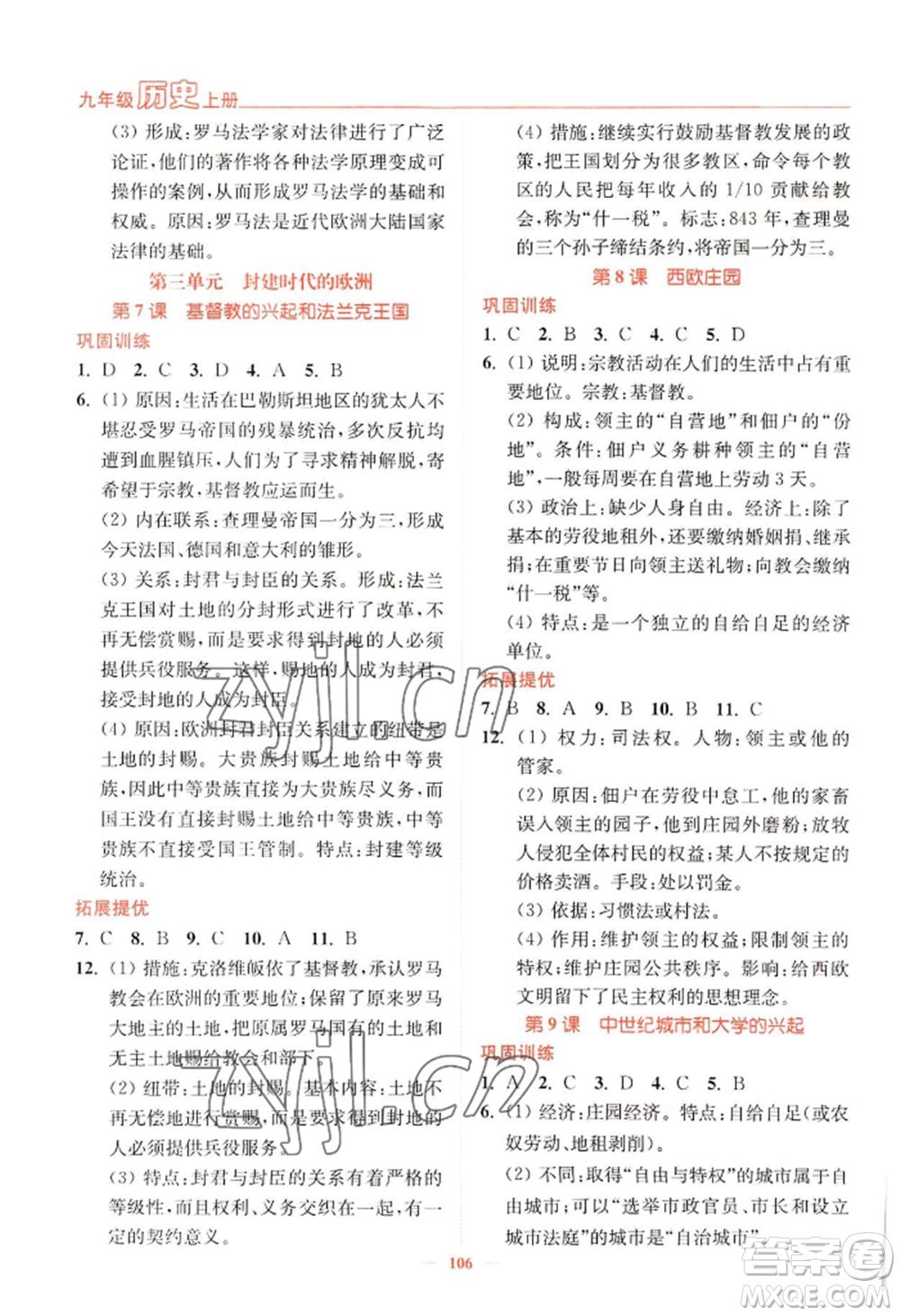 延邊大學(xué)出版社2022南通小題課時作業(yè)本九年級上冊歷史人教版參考答案