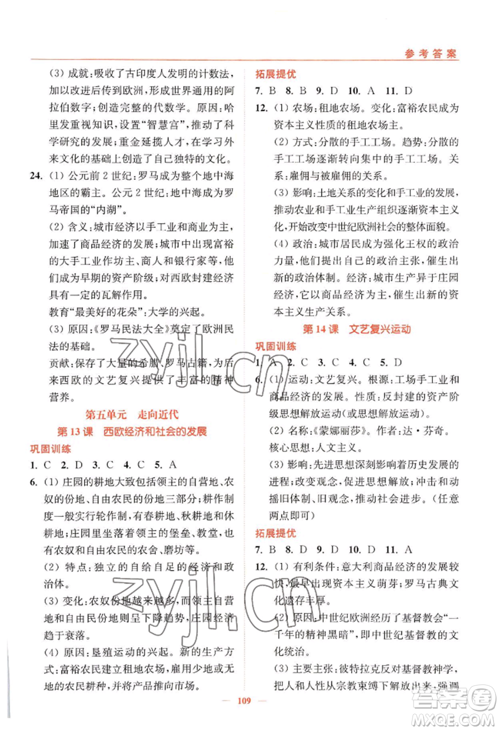 延邊大學(xué)出版社2022南通小題課時作業(yè)本九年級上冊歷史人教版參考答案