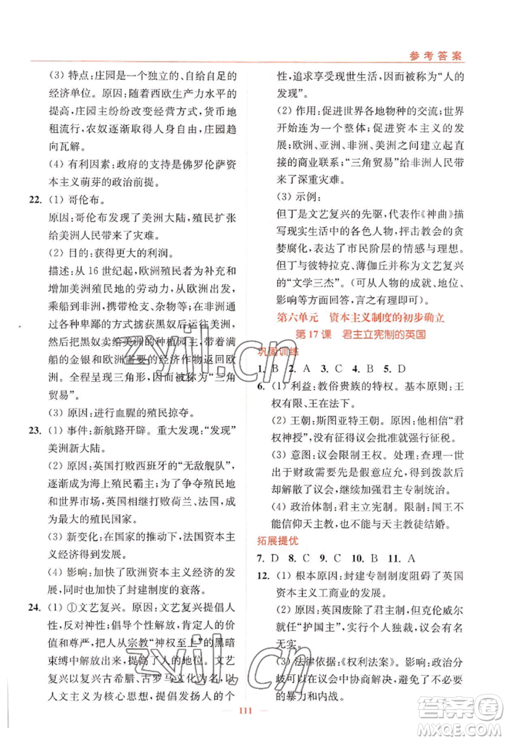 延邊大學(xué)出版社2022南通小題課時作業(yè)本九年級上冊歷史人教版參考答案