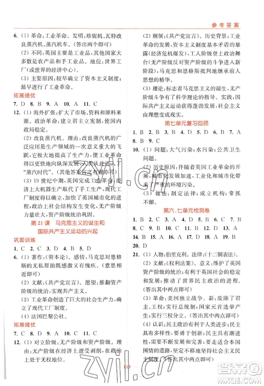 延邊大學(xué)出版社2022南通小題課時作業(yè)本九年級上冊歷史人教版參考答案