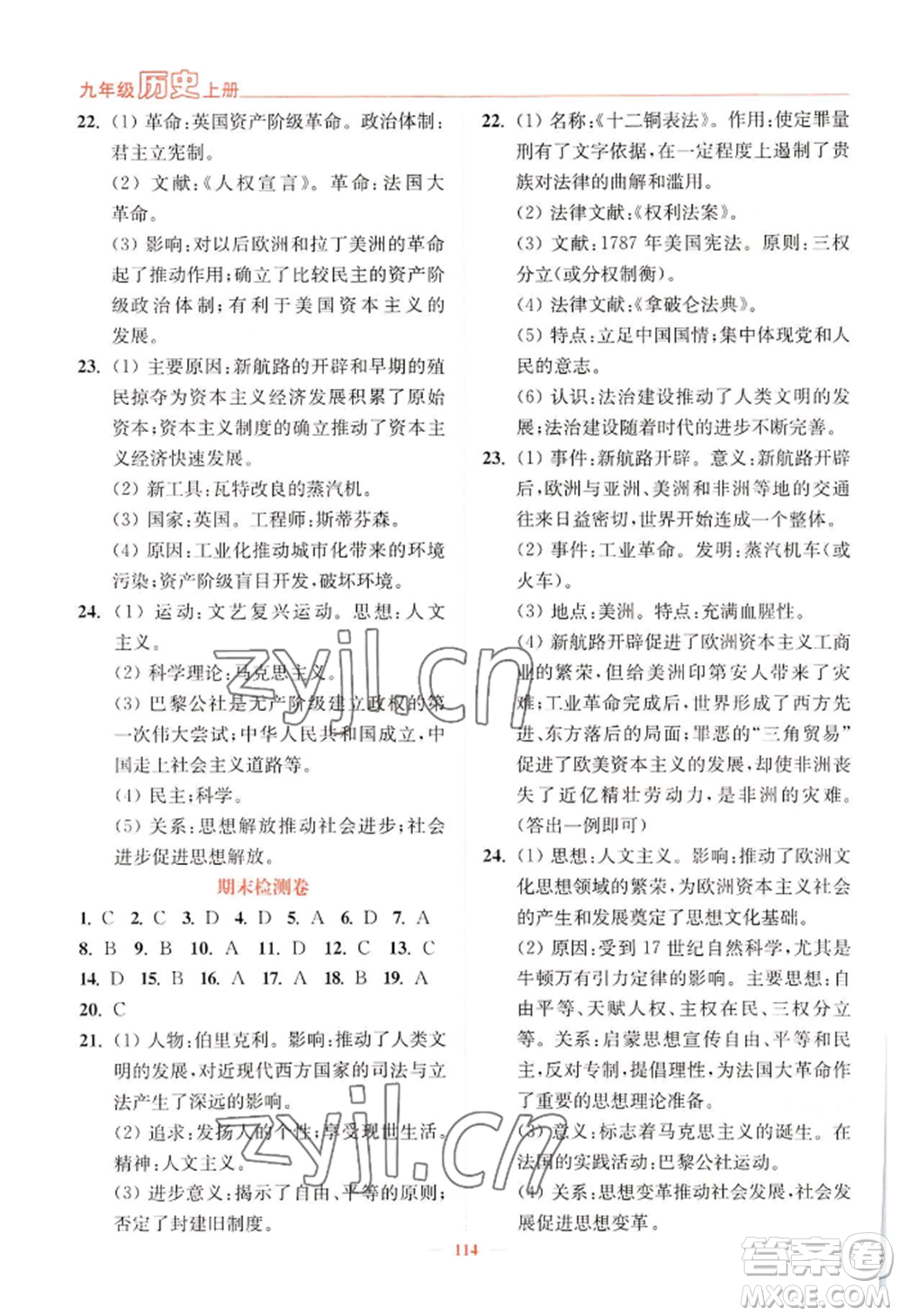 延邊大學(xué)出版社2022南通小題課時作業(yè)本九年級上冊歷史人教版參考答案