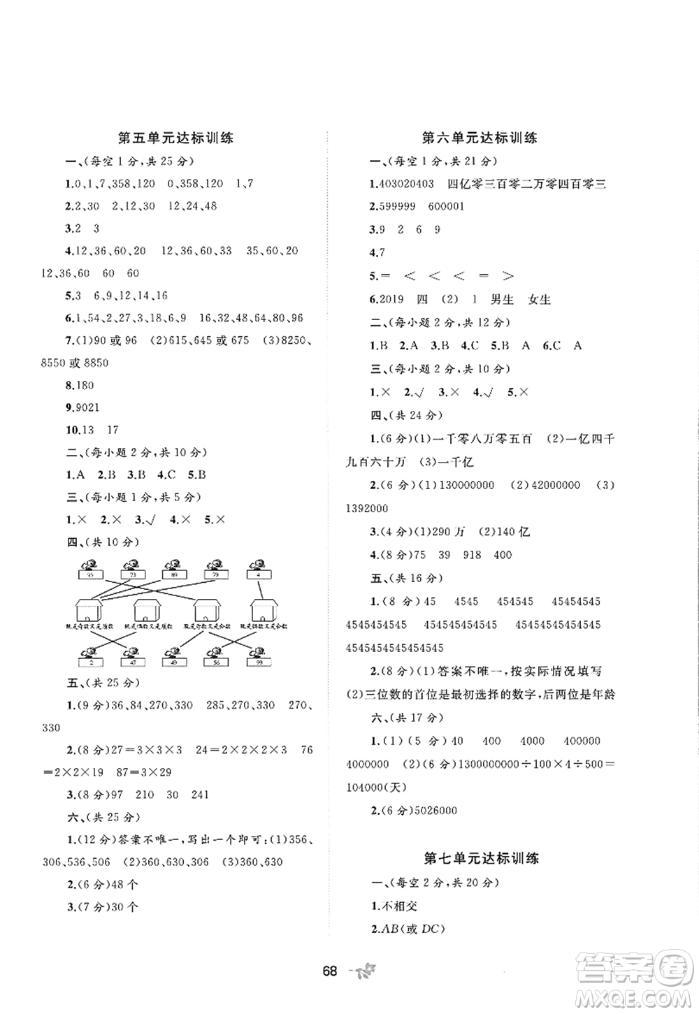 廣西師范大學(xué)出版社2022新課程學(xué)習(xí)與測(cè)評(píng)單元雙測(cè)四年級(jí)數(shù)學(xué)上冊(cè)C冀教版答案