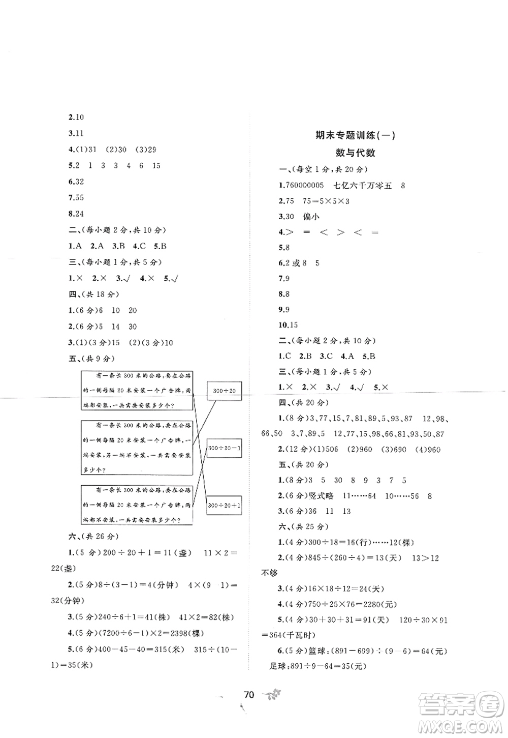 廣西師范大學(xué)出版社2022新課程學(xué)習(xí)與測(cè)評(píng)單元雙測(cè)四年級(jí)數(shù)學(xué)上冊(cè)C冀教版答案