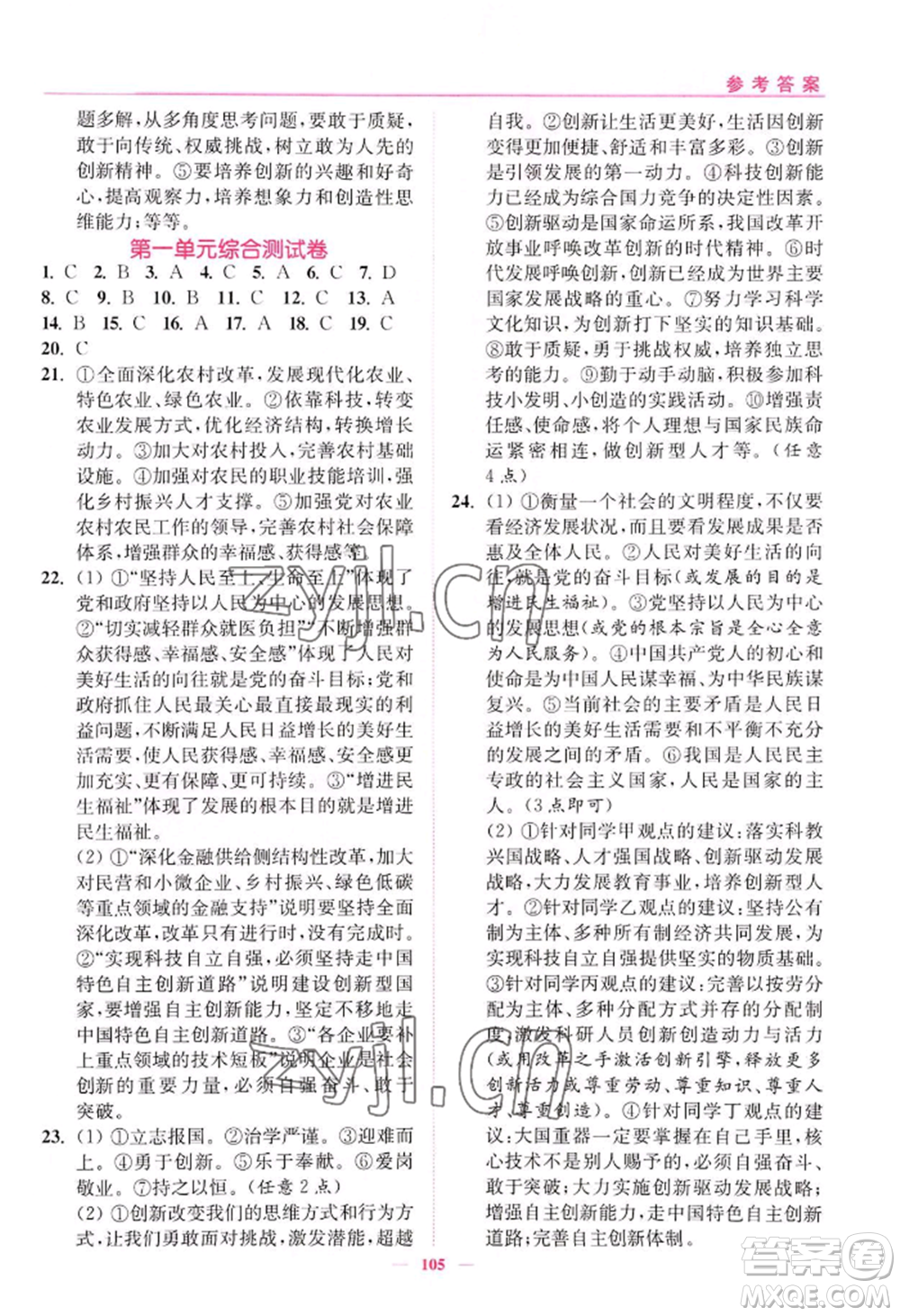 延邊大學出版社2022南通小題課時作業(yè)本九年級上冊道德與法治人教版參考答案