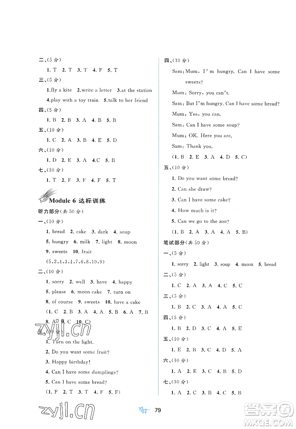 廣西師范大學(xué)出版社2022新課程學(xué)習(xí)與測評單元雙測四年級英語上冊B外研版答案