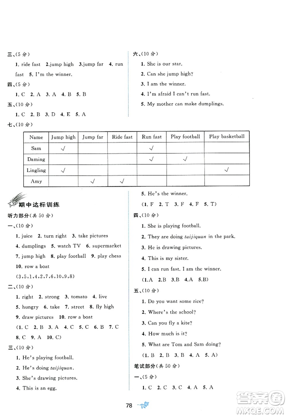 廣西師范大學(xué)出版社2022新課程學(xué)習(xí)與測評單元雙測四年級英語上冊B外研版答案