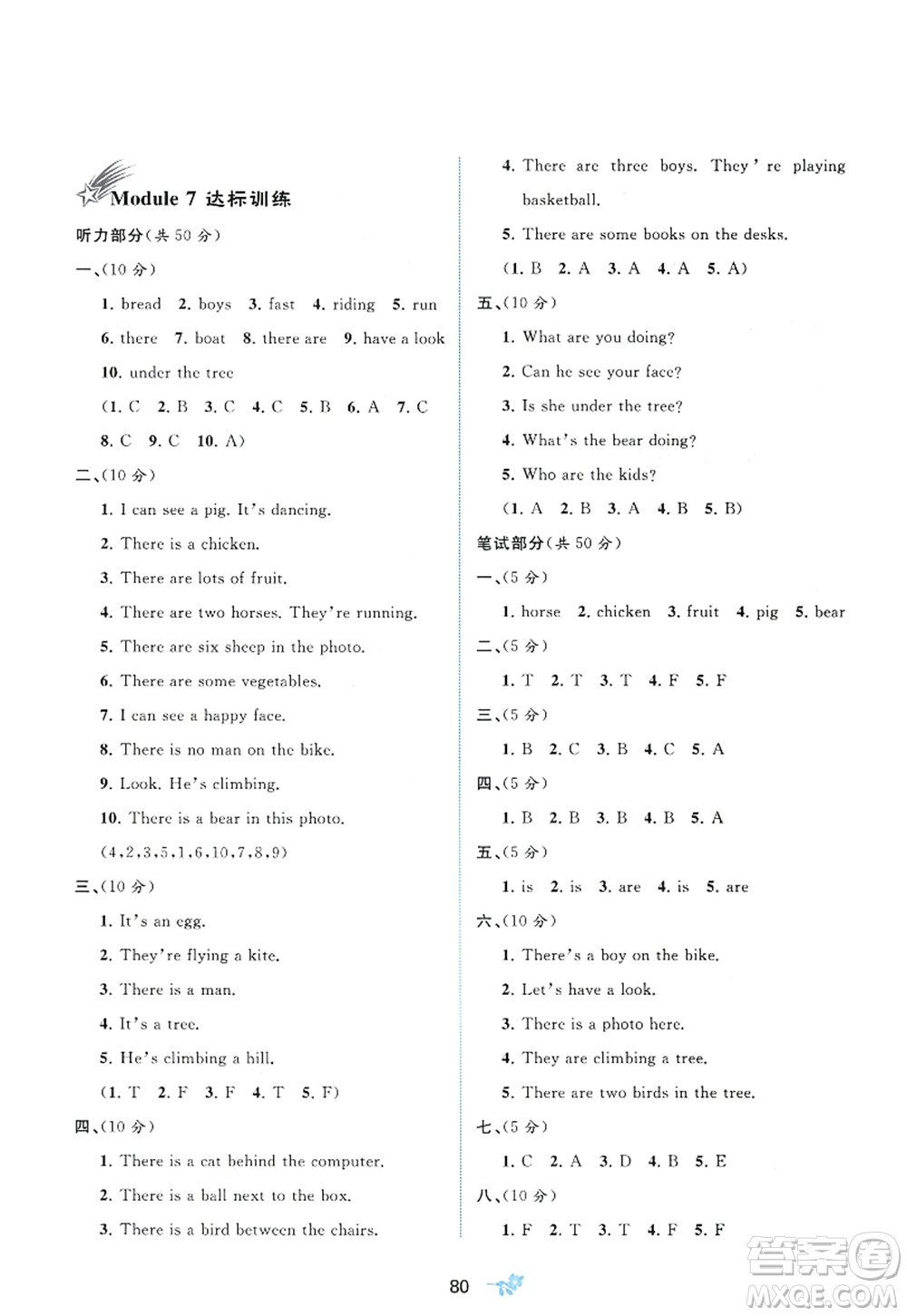 廣西師范大學(xué)出版社2022新課程學(xué)習(xí)與測評單元雙測四年級英語上冊B外研版答案