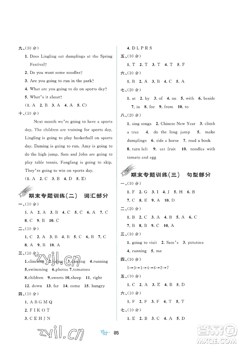 廣西師范大學(xué)出版社2022新課程學(xué)習(xí)與測評單元雙測四年級英語上冊B外研版答案