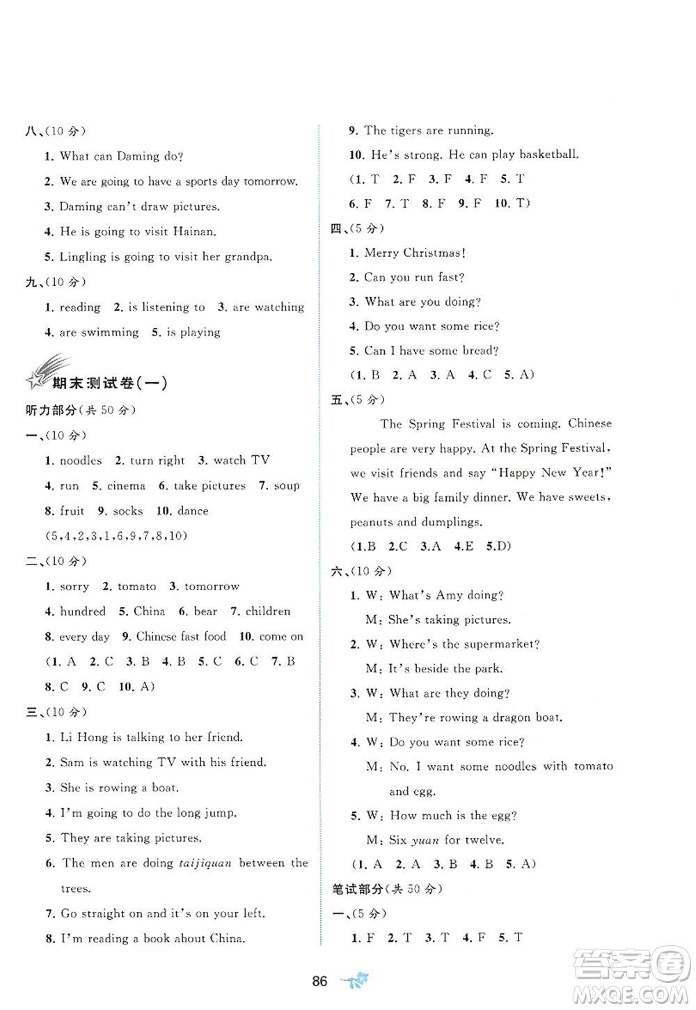 廣西師范大學(xué)出版社2022新課程學(xué)習(xí)與測評單元雙測四年級英語上冊B外研版答案