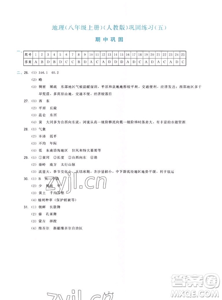 福建人民出版社2022秋頂尖課課練地理八年級上冊人教版答案