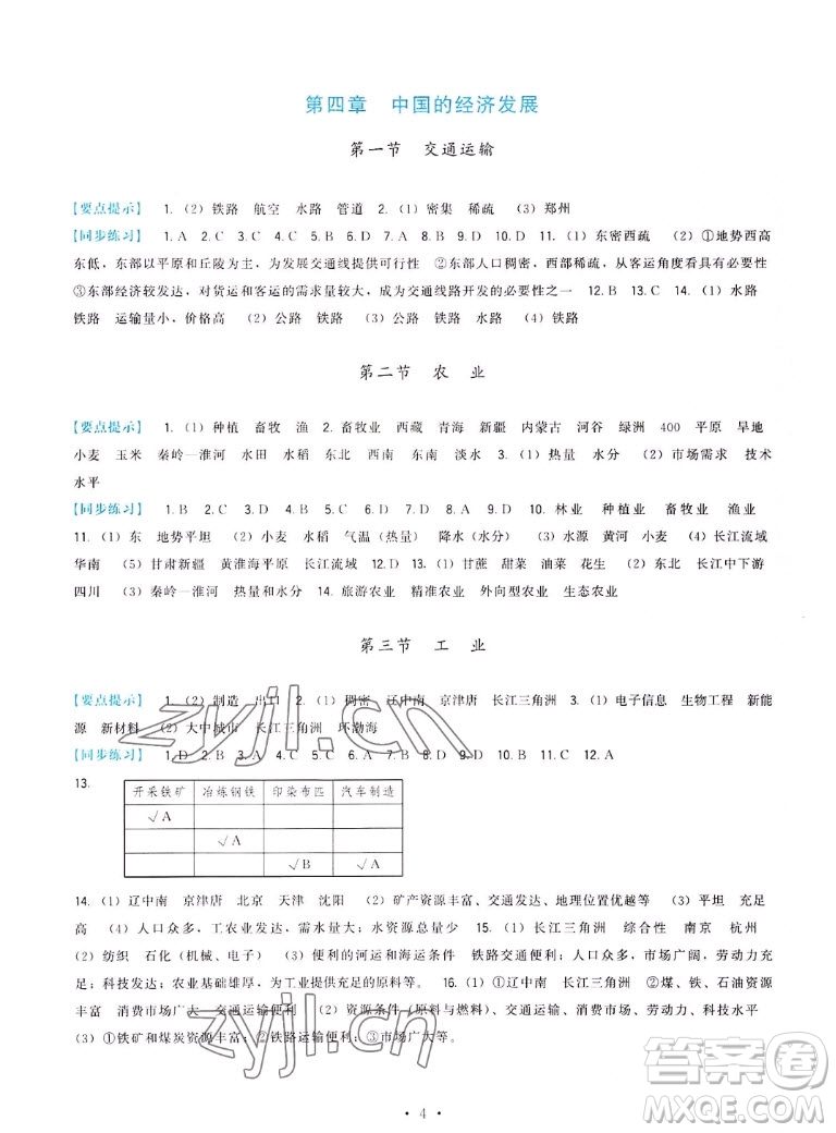 福建人民出版社2022秋頂尖課課練地理八年級上冊人教版答案