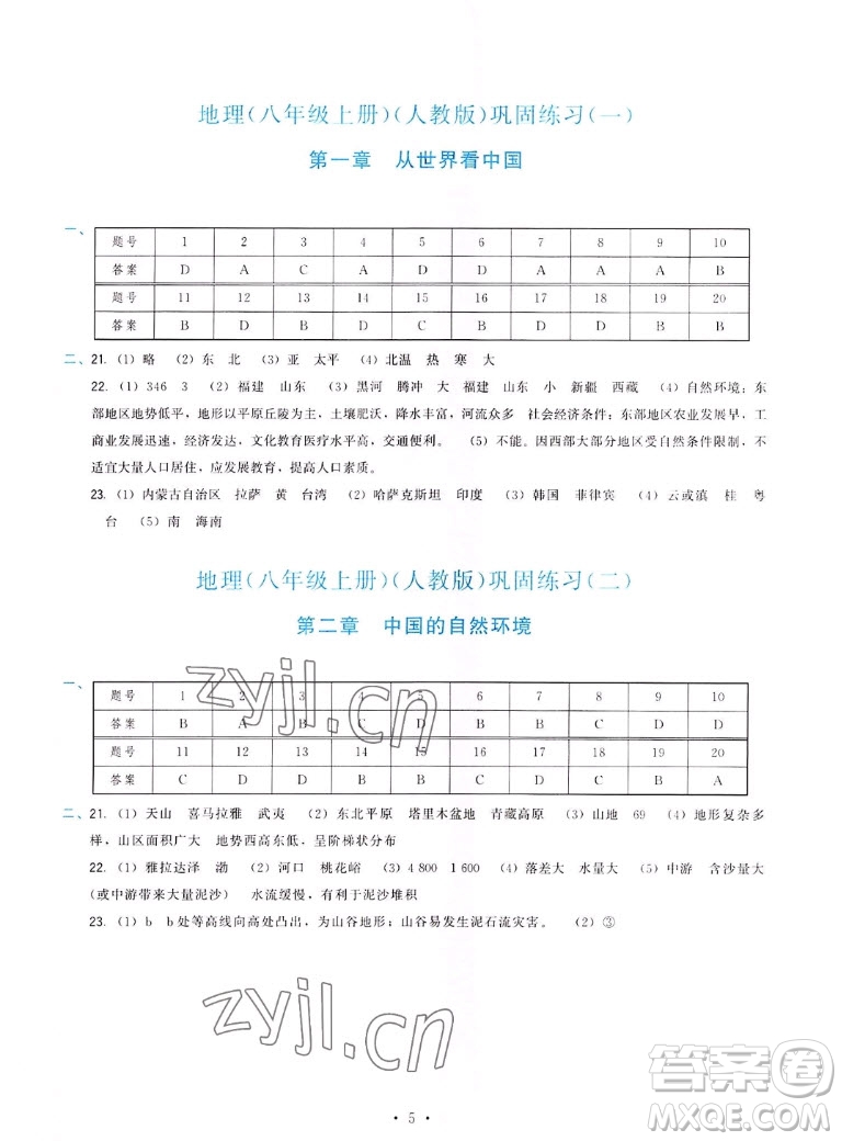 福建人民出版社2022秋頂尖課課練地理八年級上冊人教版答案