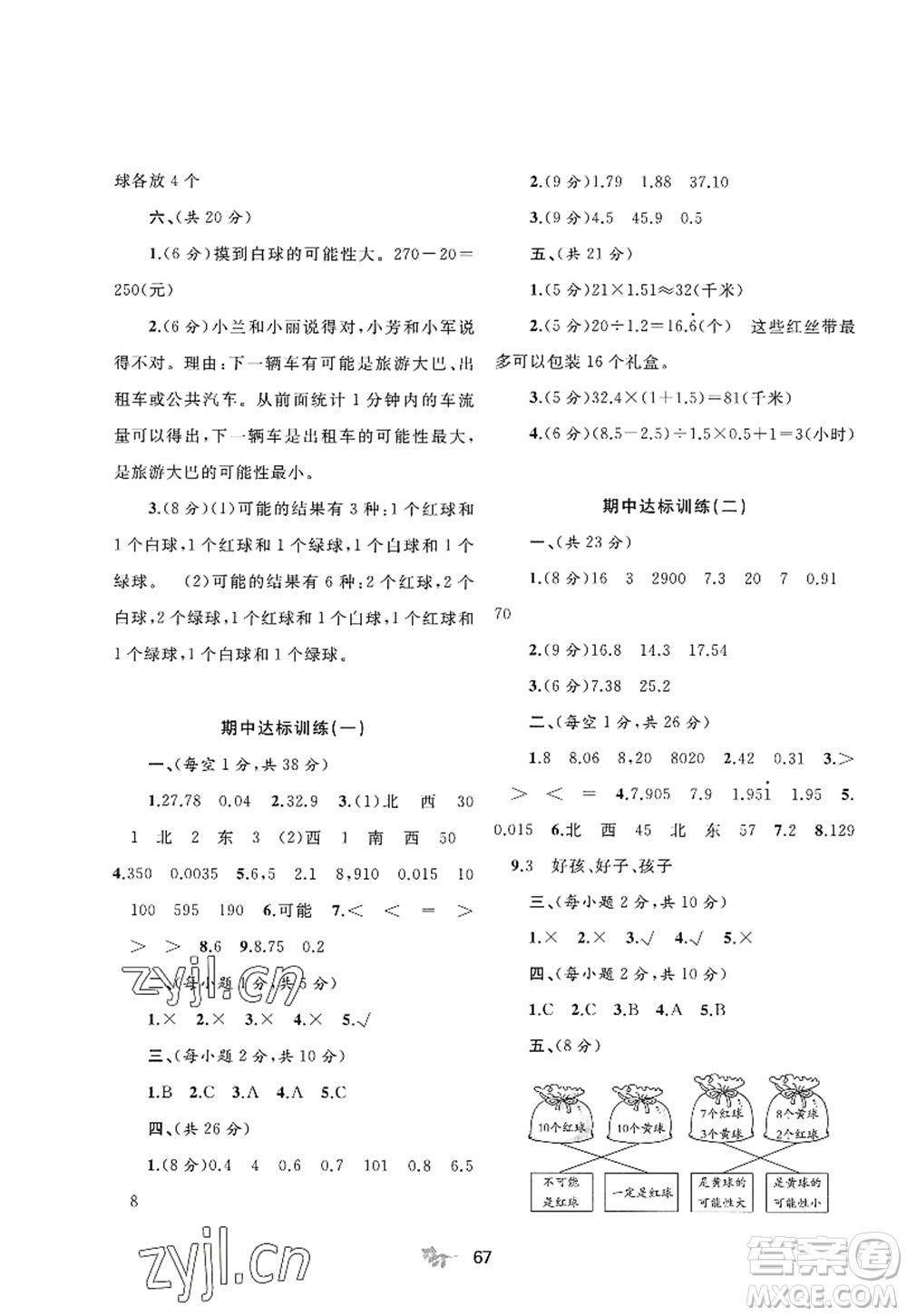 廣西師范大學(xué)出版社2022新課程學(xué)習(xí)與測(cè)評(píng)單元雙測(cè)五年級(jí)數(shù)學(xué)上冊(cè)C冀教版答案