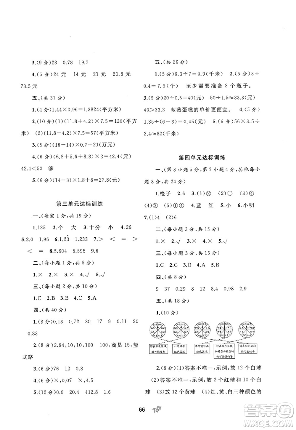 廣西師范大學(xué)出版社2022新課程學(xué)習(xí)與測(cè)評(píng)單元雙測(cè)五年級(jí)數(shù)學(xué)上冊(cè)C冀教版答案